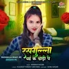 About Rasgulla Dhayi Ke Dhodhi Pe Song