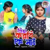 About Biha Korbi Ki Nai Song