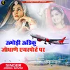 About Ubhodi Udiku Jodhane Airport Par Song