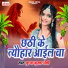 About Chhathi Ke Tyohar Aayal Baa Song