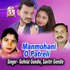 About Manmohani O Patreli Song