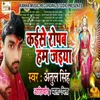 About Kaise Ropab Hum Jaiya Song