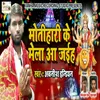 About Motihari K Mela Aa Jaiyeh Song