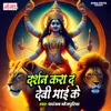 About Darshan Kara Da Devi Mayi Ke Song