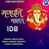 About Ganpati Mahamantra 108 Song