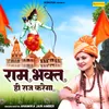 About Ram Bhakt Hi Raj Karega Song
