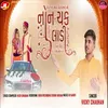 About Leva Javu Mara Viral Bhai Ni Non Chak Ladi Song