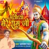 About Ayodhya Mere Ram Ji Song