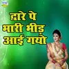 About Dwaare Pe Bhaari Bhid Aai Gayo Song