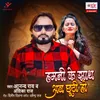 About Humni Ke Sath Ab Chhuti Ho Song