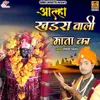 About Alha Khadra Wali Mata Ka Song