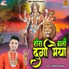 About Shera Wali Durga Maiya Song