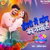 About Holi Me Bhang Ka Nasha Hai Song