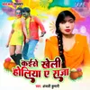 About Kaise Kheli Holiya Ae Raja Song