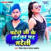 About Patel Ji Ke Laika Par Mareli Song