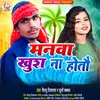 About Manwa Khush Na Hotau Song