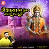 About Kaushalya Na Kuvar Tamari Aarti Song