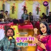 About KUSUM RANG SADIYA RAJA JI Song