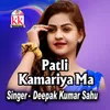 About Patli Kamariya Ma Song