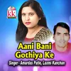 About Aani Bani Gothiya Ke Song