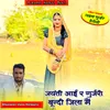 About Jaynti Aayi R Gurjari Bundi Jila Mai Song