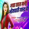 About Naya Sal Mani Bhojapuri Grant Me Song