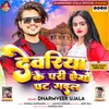 About Deoria Ke Pari Ego Pat Gaile Song