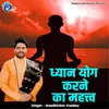 Dhyan Yog Karne Ka Mahtva