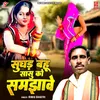 About Sughad Bahu Sasu Ko Samjhave Song