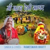 About Maa Nanda Devi Jagar Song