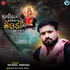 About Kavitha Ni Darbar Ni Meldi No Aalap Song