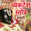 Shree Vyankatesh Stotra