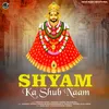 Shyam Ka Shub Naam