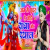 About Jag Me Sundar Hai Jori Radha Or Shyam ki Song