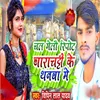 About Chal Gelau Ripot Barachatti Thanwa Me Song