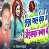 About Senura dal debau ge Aurangabad bajar me Song