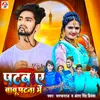 About Patab Ae Babu Patna Me Song