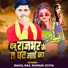 About Debu Rajbhar Ke Ta Ghat Jai Ka Song