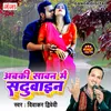 About Abke Sawan Mein Saruain Song