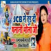 About Jcb Se Tudi Palani Bhola Ji Song