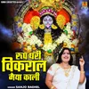 About Roop Dhari Vikral Maiya Kali Song