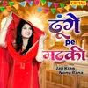 About Dhunge Pe Matki (feat. Peehu Yadav) Song