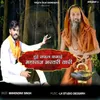 About Hui Safal Kamai Maharaj Bharthari Thari Song