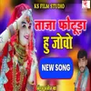 About Taja Photuda Hu Jovo Song