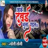 About Ja K Dubayi Bhula Gaiyal Song