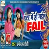 About Inter Me Ho Gael Fail Song