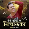 About Dede Dhodhi Ke Nichalaka Song