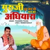 About Guruji Dur Kar Do Man Ka Andhiyara Song