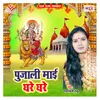 About Pujali Maai Ghare Ghare Song