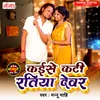 About Kaise Kati Ratiya Dever Song